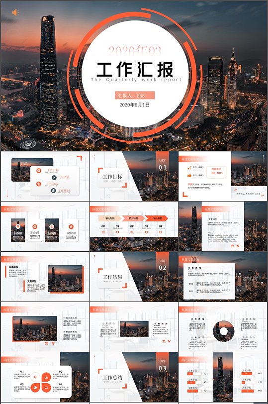 简约大气工作汇报总结ppt模板 风云办公