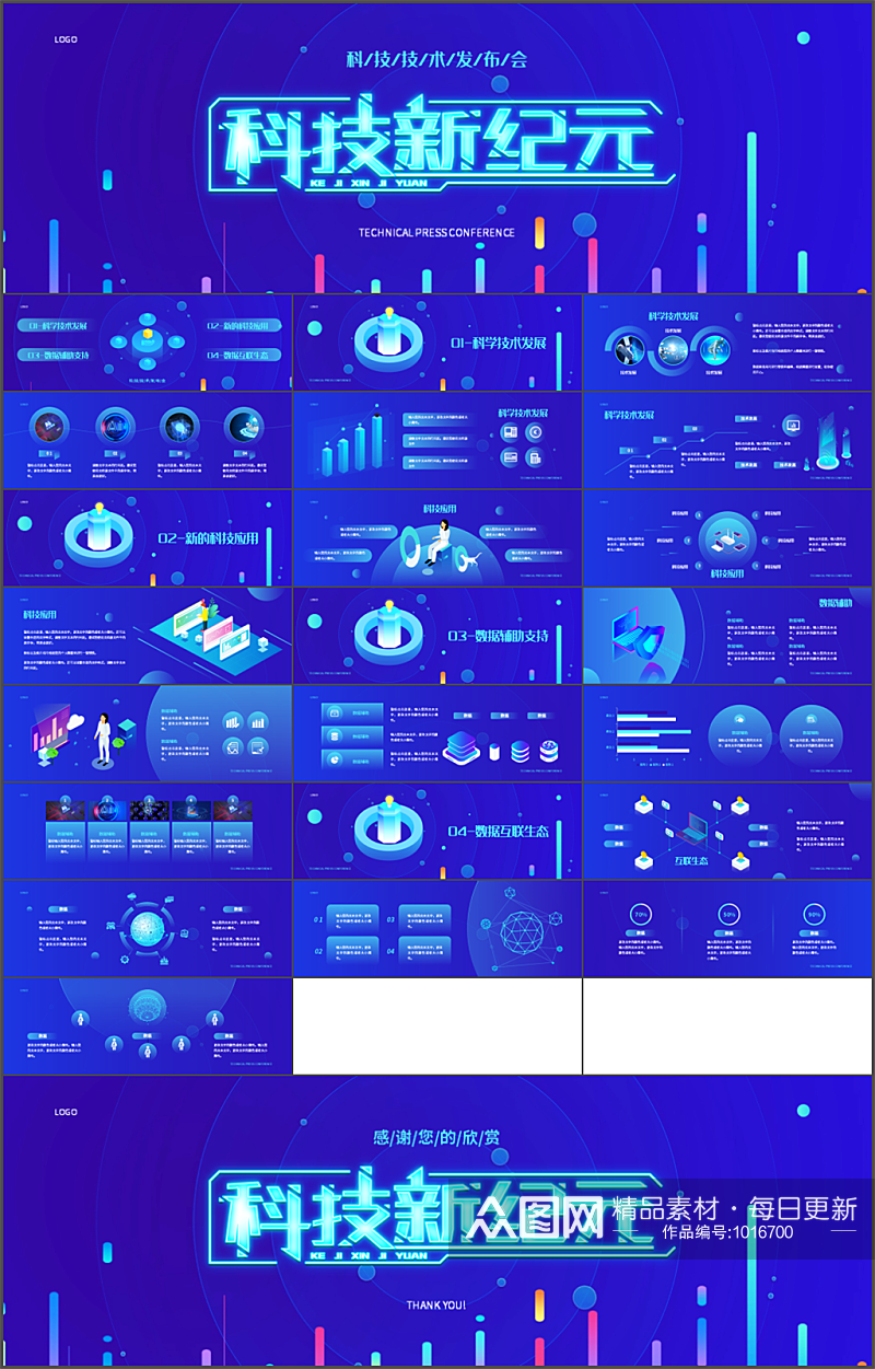 蓝色大气科技发布会PPT模板素材