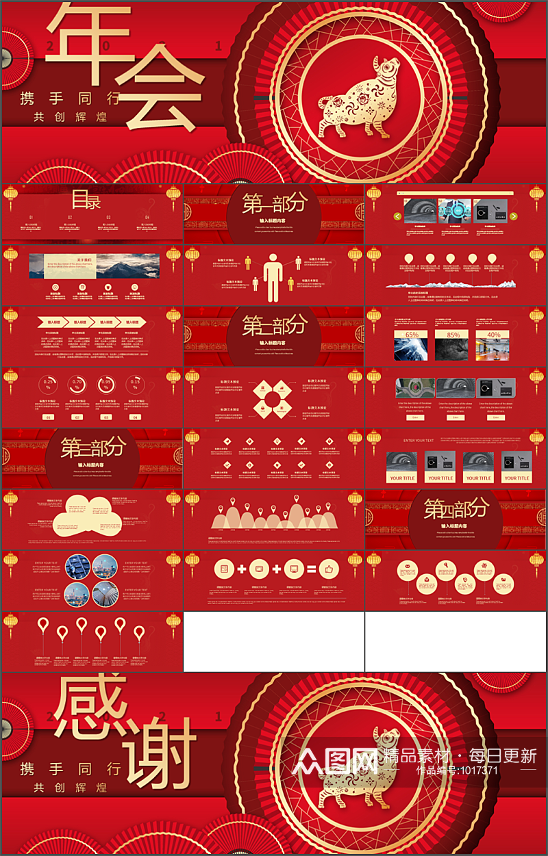 红色中国风企业年会活动PPT模板素材