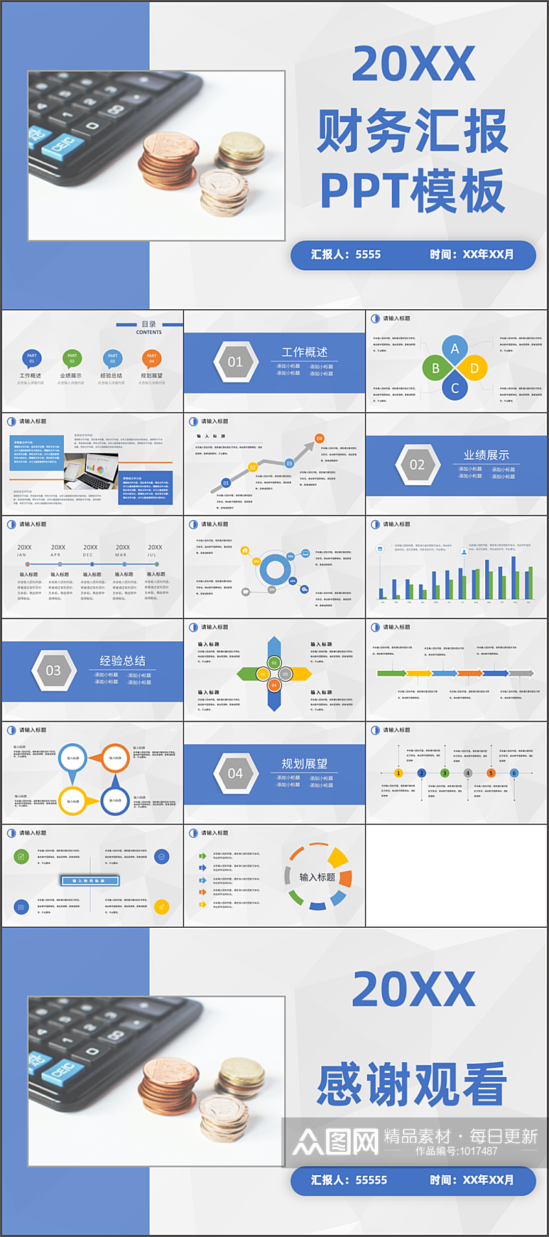 蓝色大气财务汇报总结PPT模板素材
