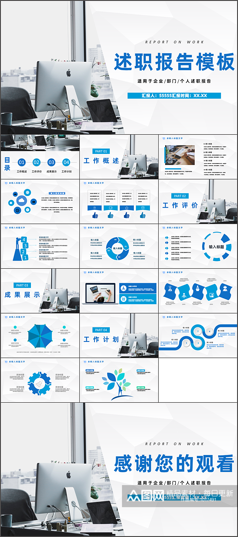 蓝色大气商务述职报告PPT模板素材
