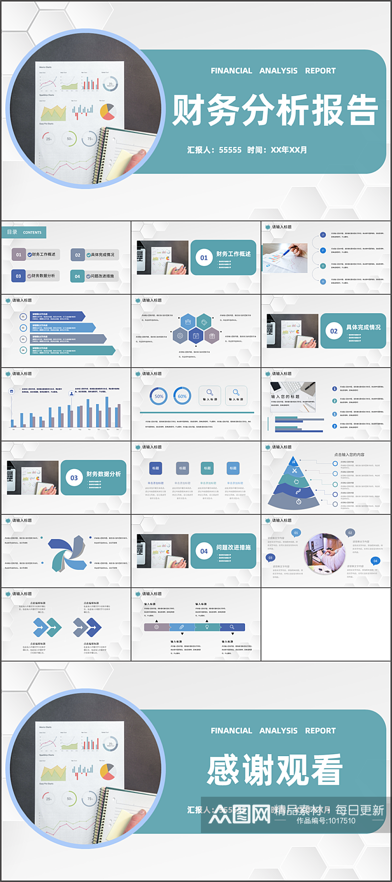简约大气财务分析报告PPT模板素材