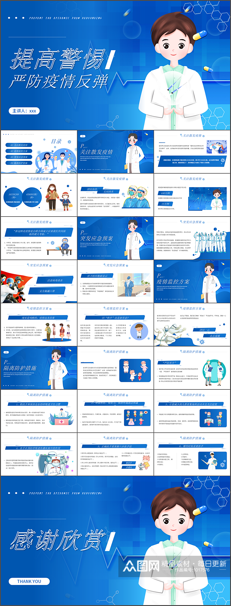 蓝色大气疫情预防医疗PPT模板素材