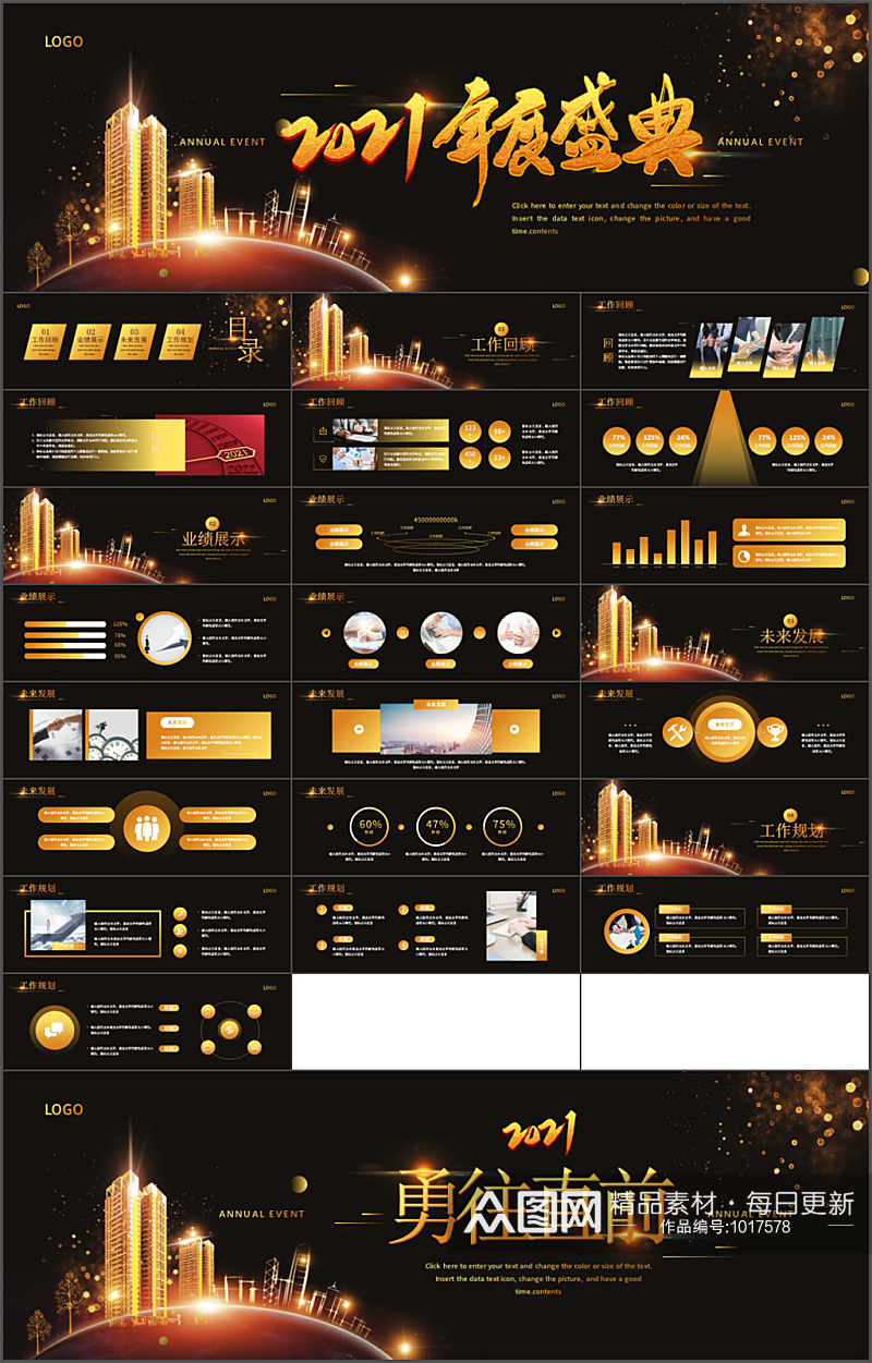 黑金大气企业年度盛典PPT模板素材