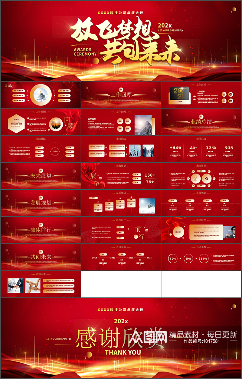 红金大气企业年度盛典PPT模板素材
