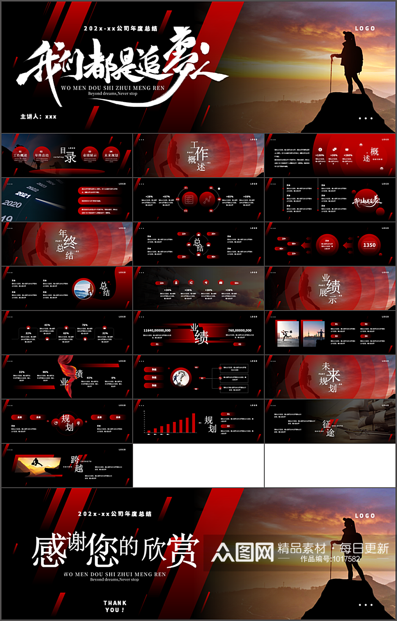 高端大气企业年度总结盛典PPT模板素材