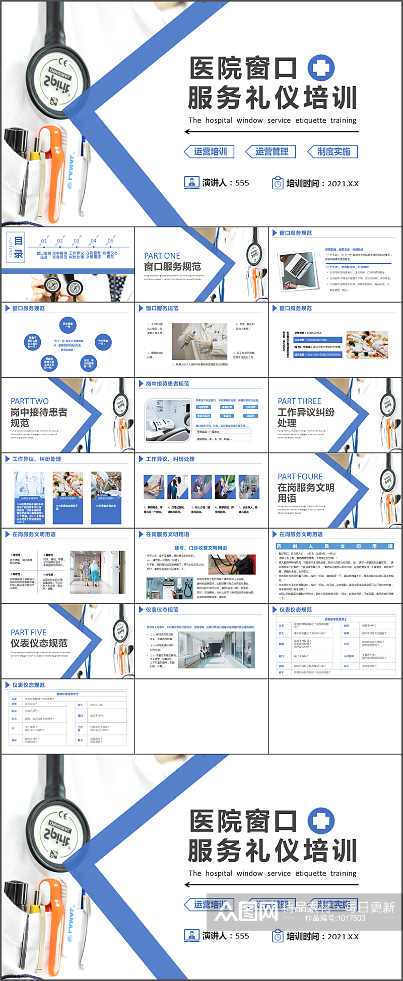 医院窗口服务礼仪培训PPT模板素材