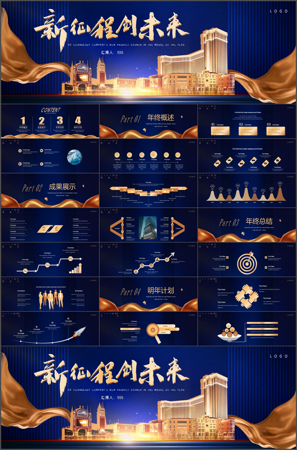 蓝金色大气企业年会盛典PPT模板素材