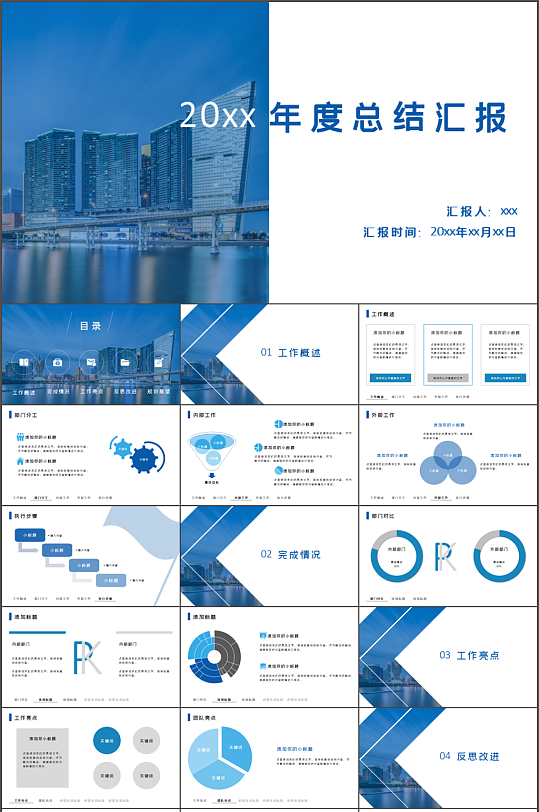 蓝色大气年度总结汇报PPT模板