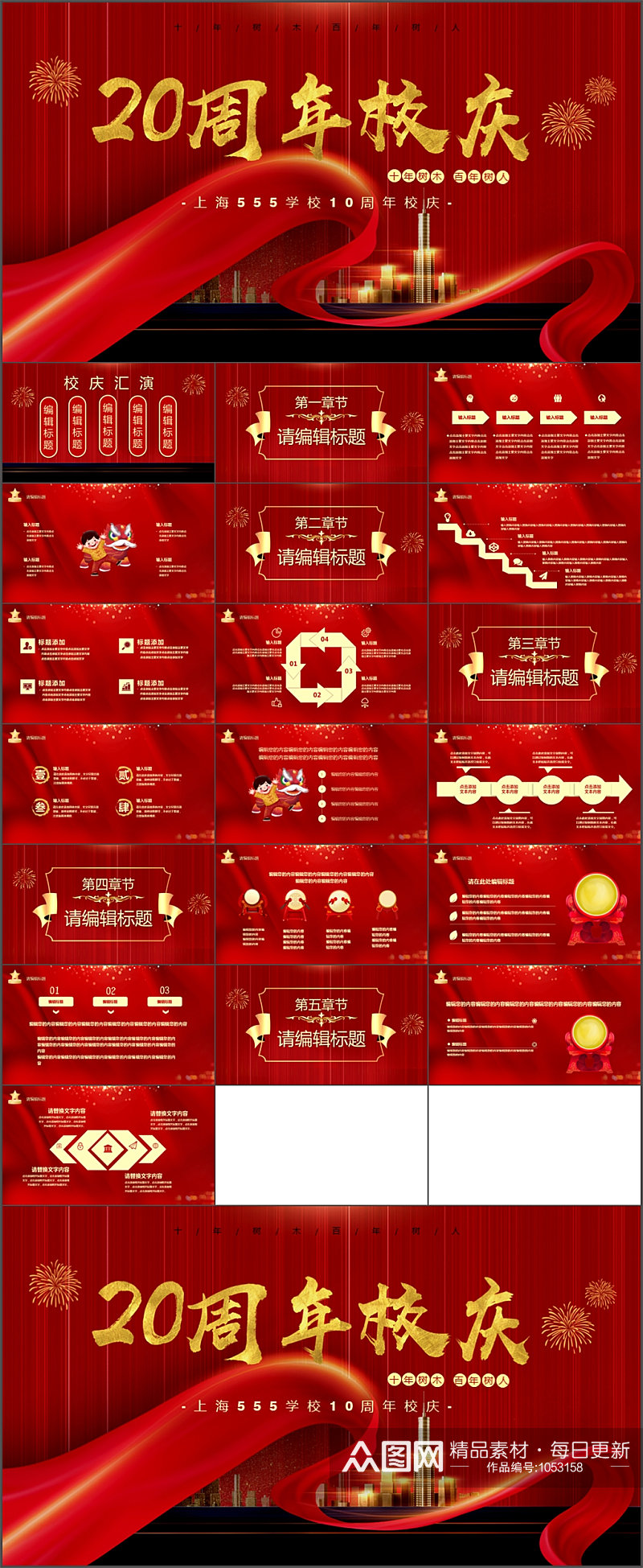 红色大气校庆典礼PPT模板素材