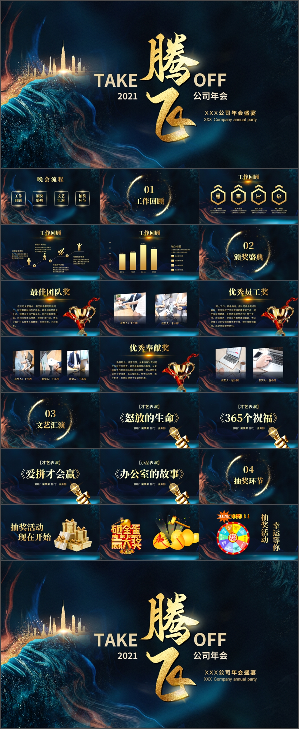 蓝金大气企业年会盛典PPT模板素材
