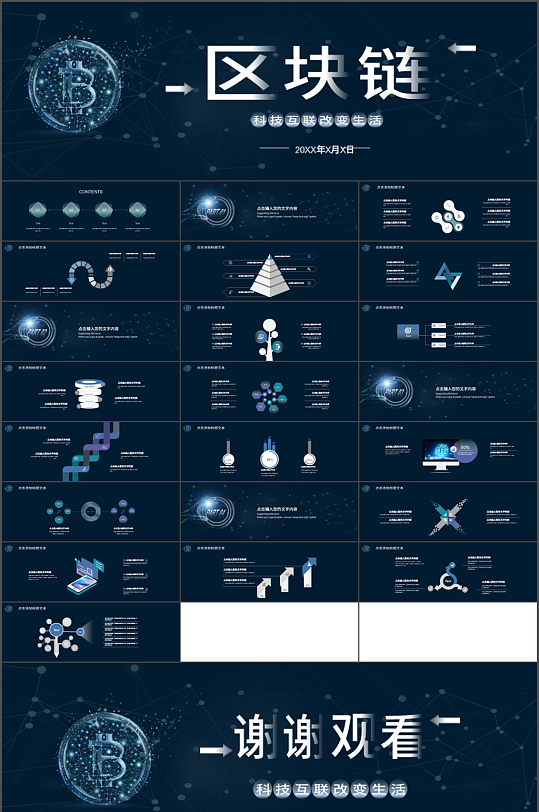 蓝色简约区块链科技宣传PPT模板