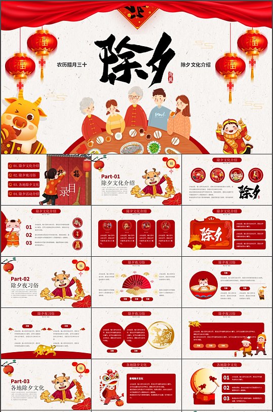 中国风春节除夕文化宣传PPT模板