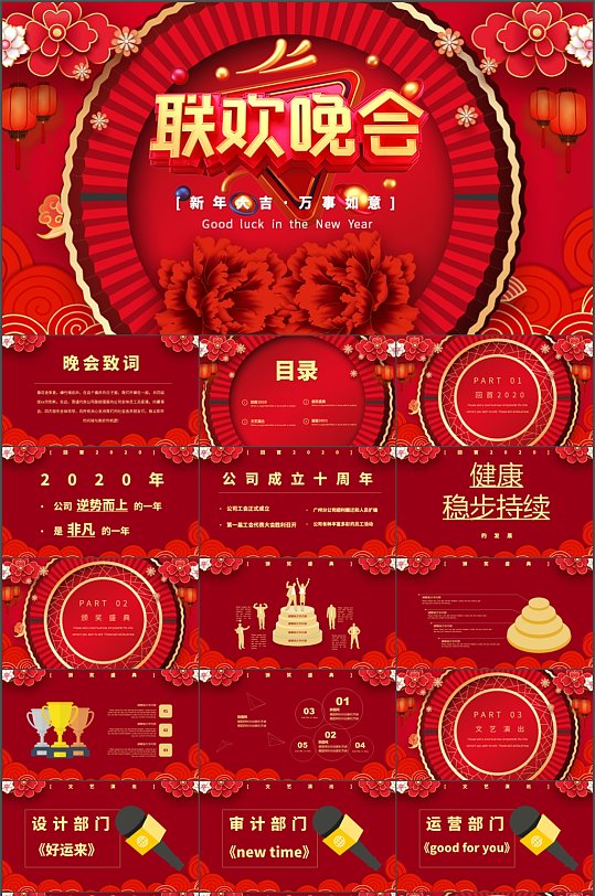 中国红春节联欢晚会PPT模板-众图网