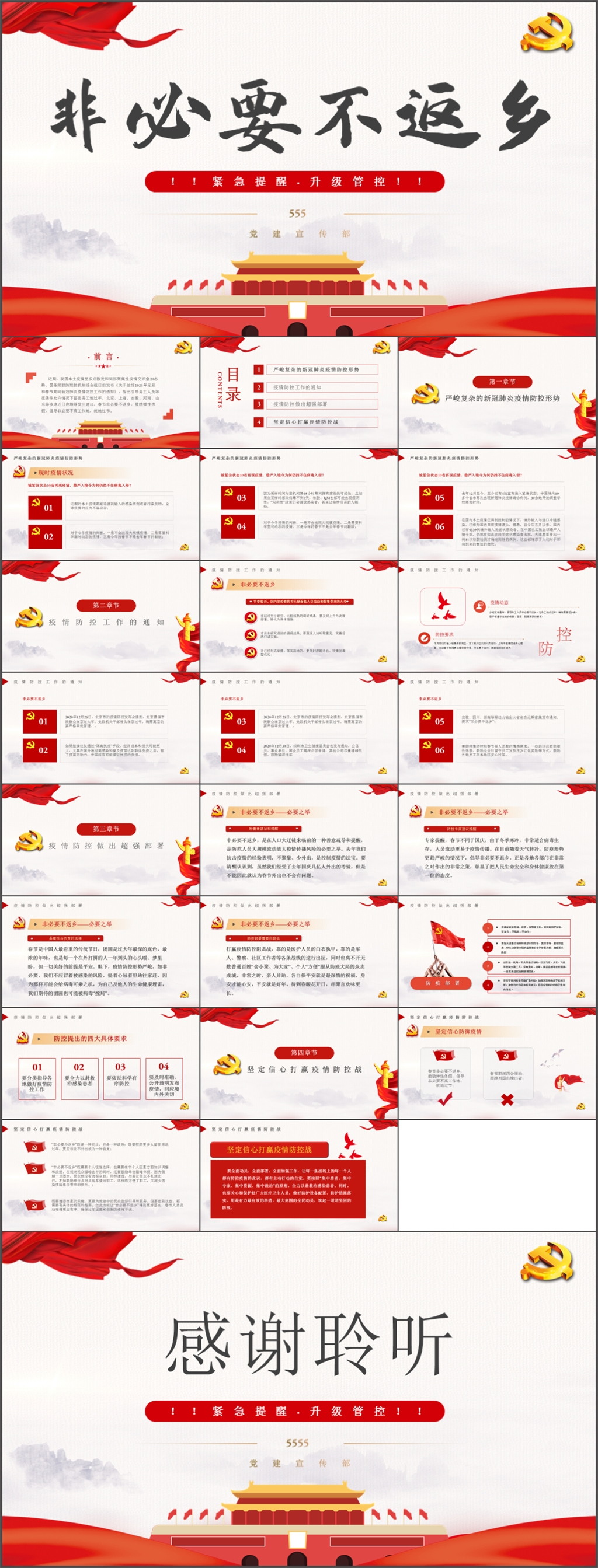 非必要不返乡疫情防控PPT模板素材
