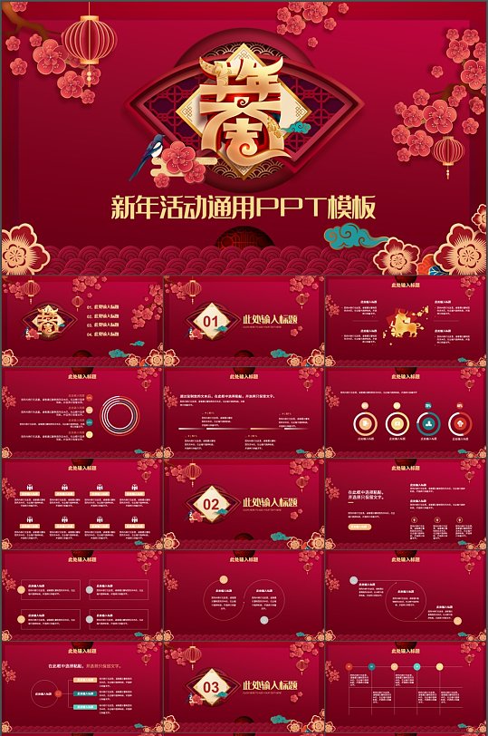 中国风红色新年春节活动PPT模板