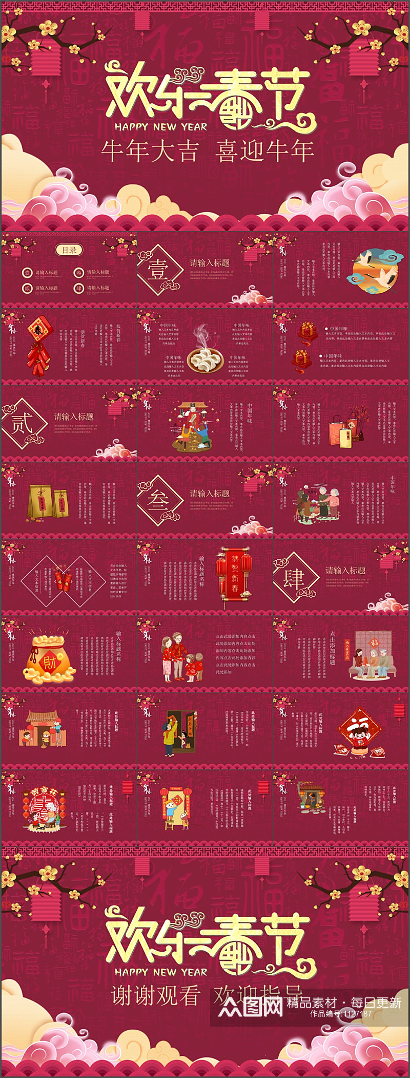 中国风春节文化习俗PPT模板素材