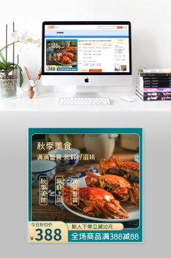 大闸蟹美食电商促销主图直通车图