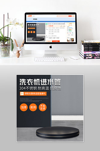 洗衣机进水管电商促销活动主图直通车图
