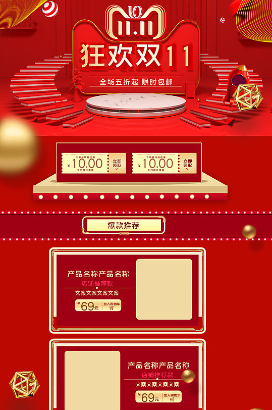 双十一电商促销活动首页装修-众图网