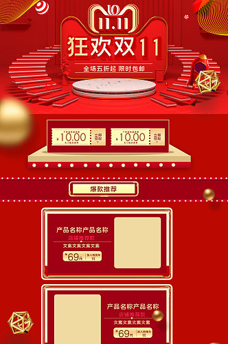 双十一电商促销活动首页装修