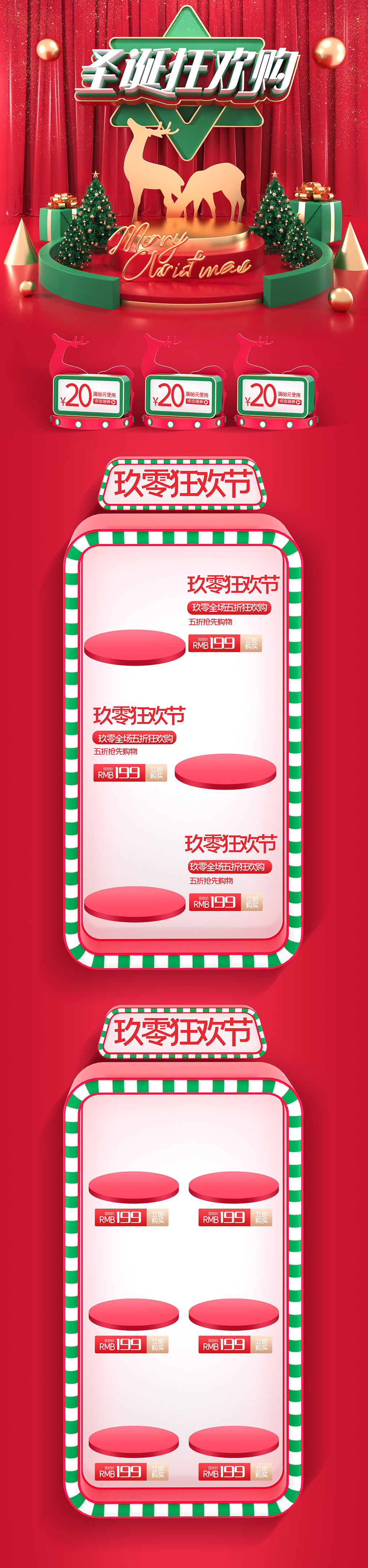 圣诞节电商促销首页装修素材