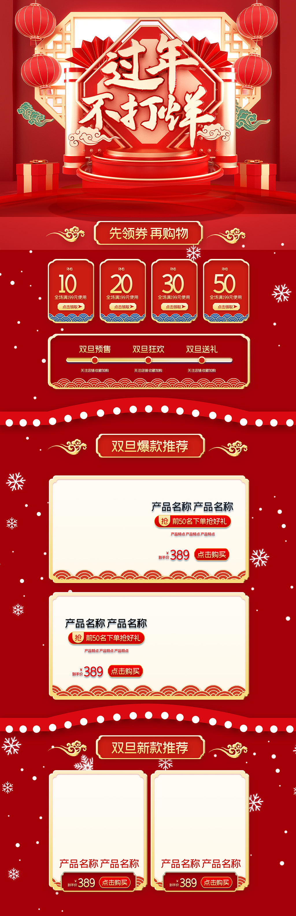 過(guò)年不打烊電商促銷首頁(yè)裝修素材