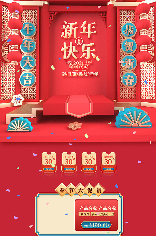 中国风新年电商促销活动首页装修