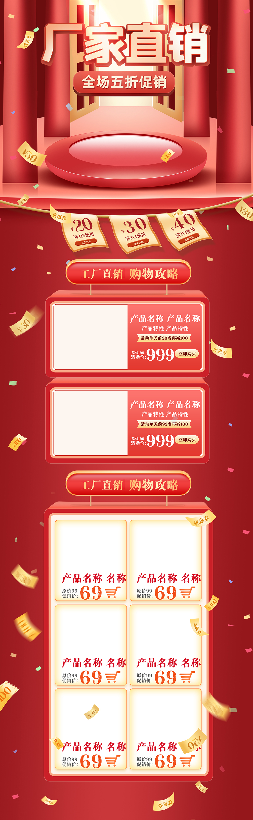 厂家直销电商促销首页装修素材