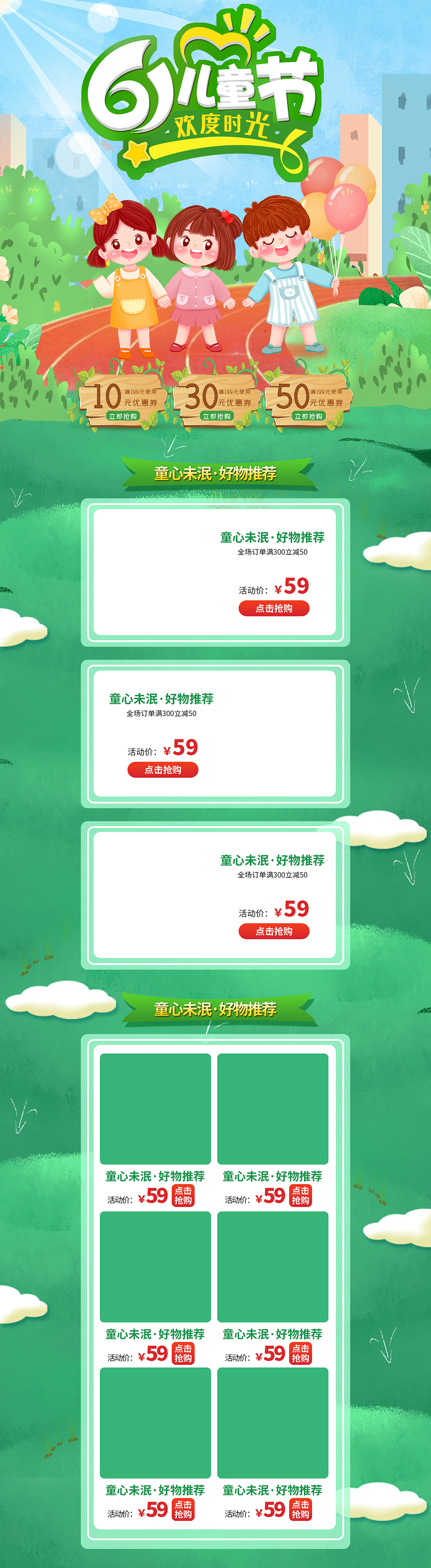61儿童节电商促销首页装修素材
