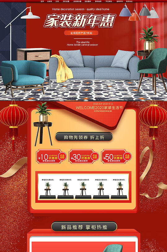 家装新年活动电商促销首页装修-众图网