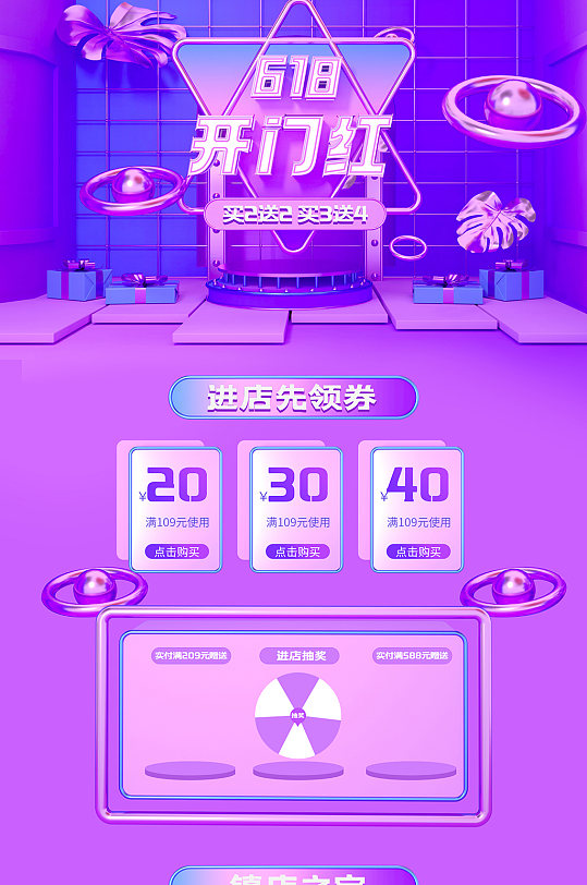 618年中大促电商促销首页装修