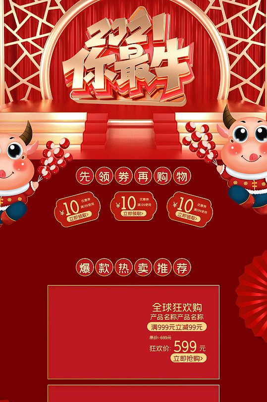 春节电商促销首页装修-众图网