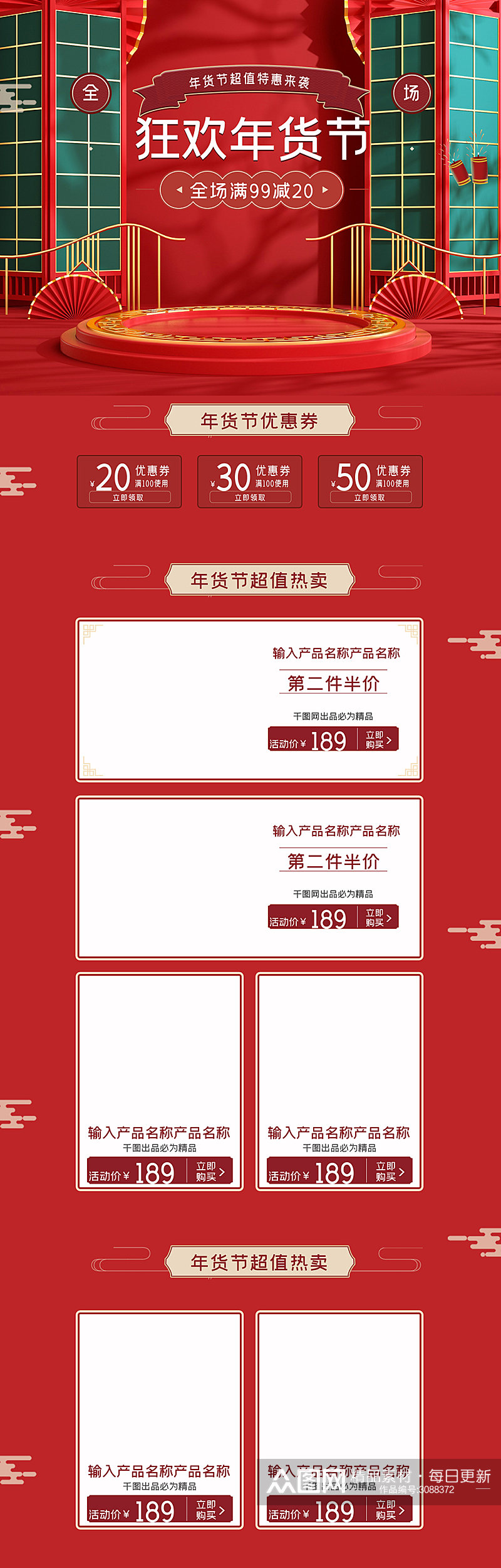 年货节电商促销首页装修素材