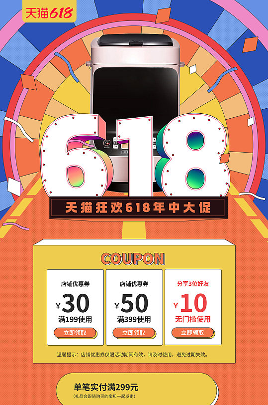618年中大促电商促销首页装修
