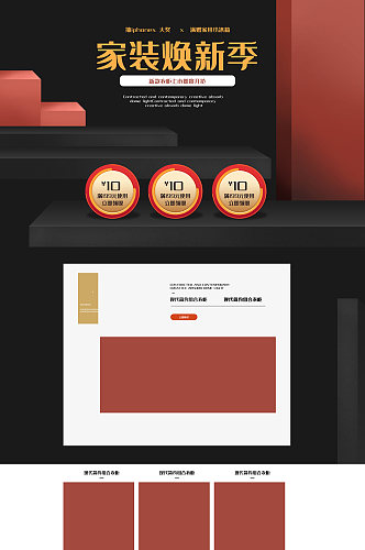 家装节电商促销首页装修