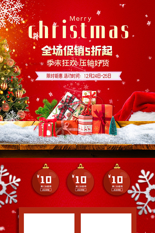 圣诞节电商促销首页装修
