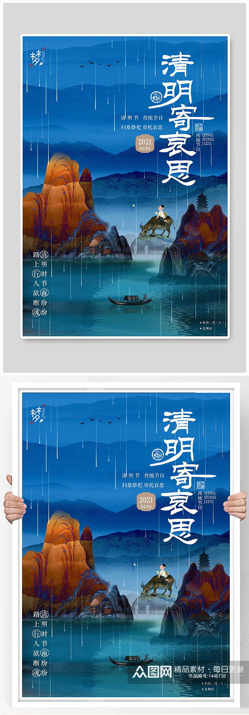 蓝色中国风清明节海报素材