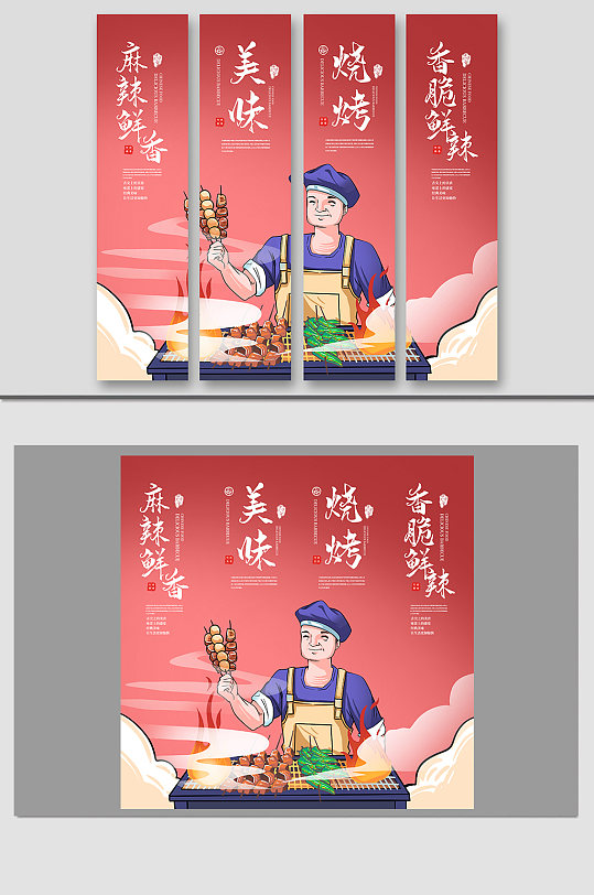 烧烤中国风海报设计