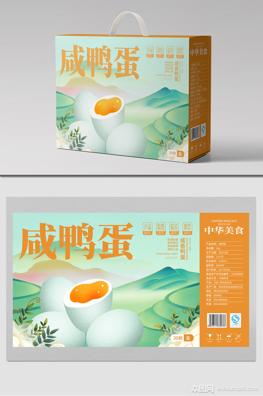 咸鸭蛋包装盒设计