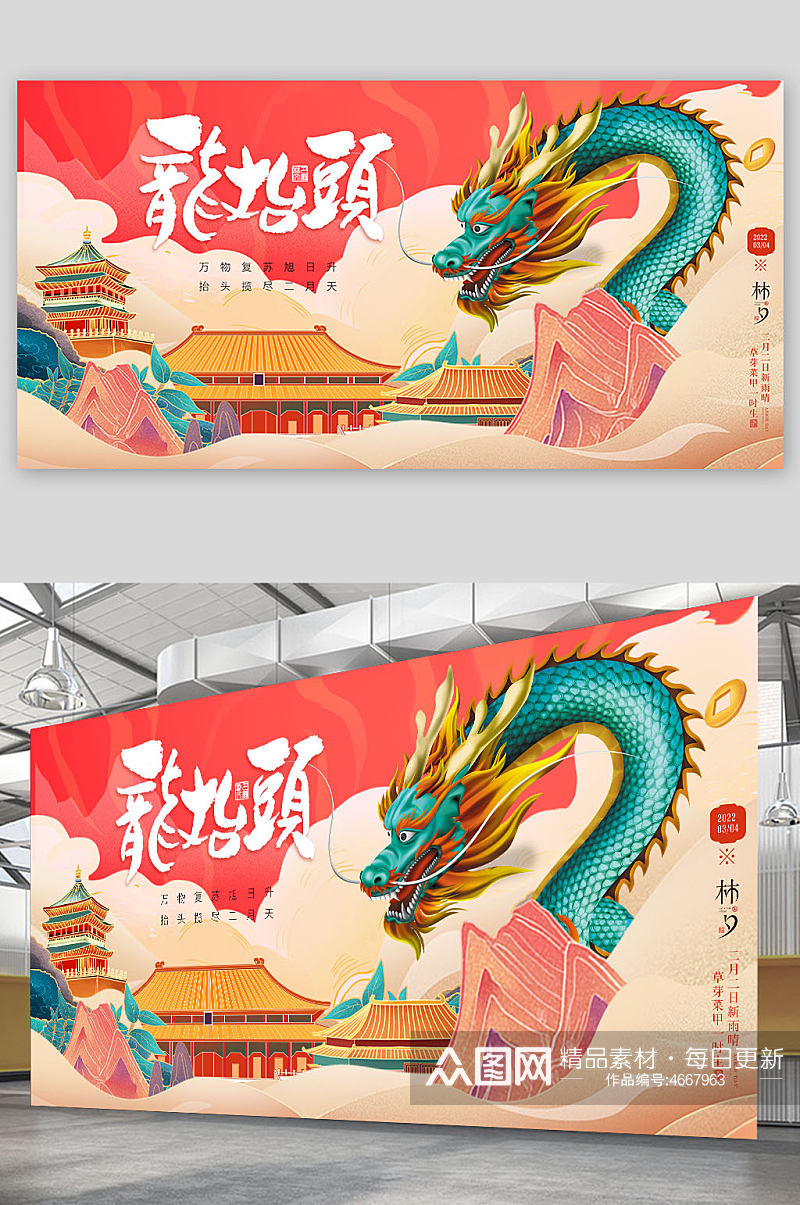 中国风龙抬头海报设计素材