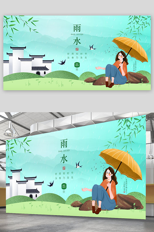 简约中国风雨水海报