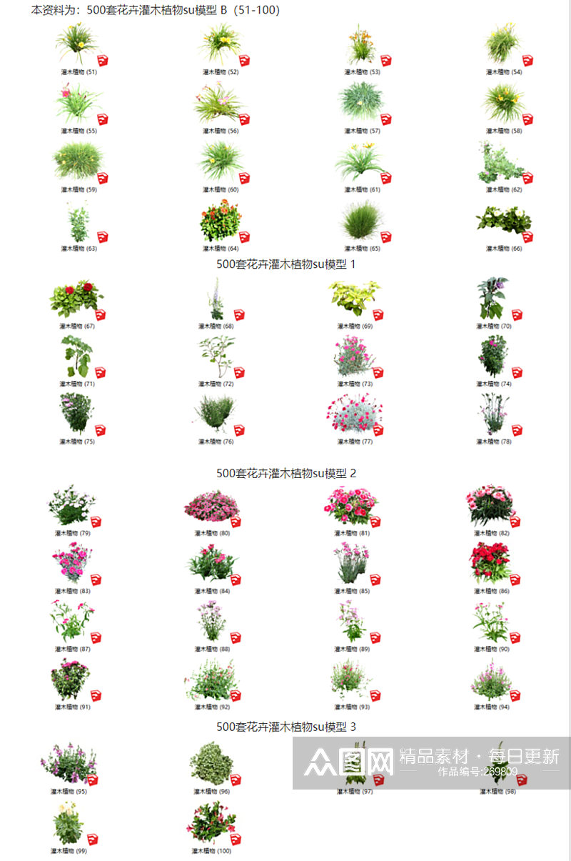 50花卉灌木植物su模型素材