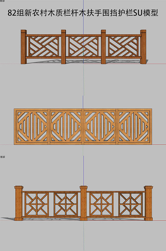 82组SU木质栏杆-众图网