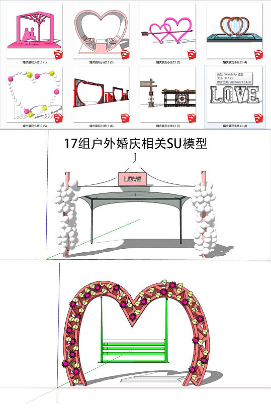 17组户外婚庆SU模型-众图网