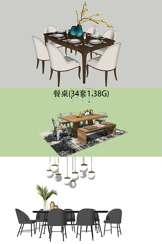 餐桌SU模型34套-众图网