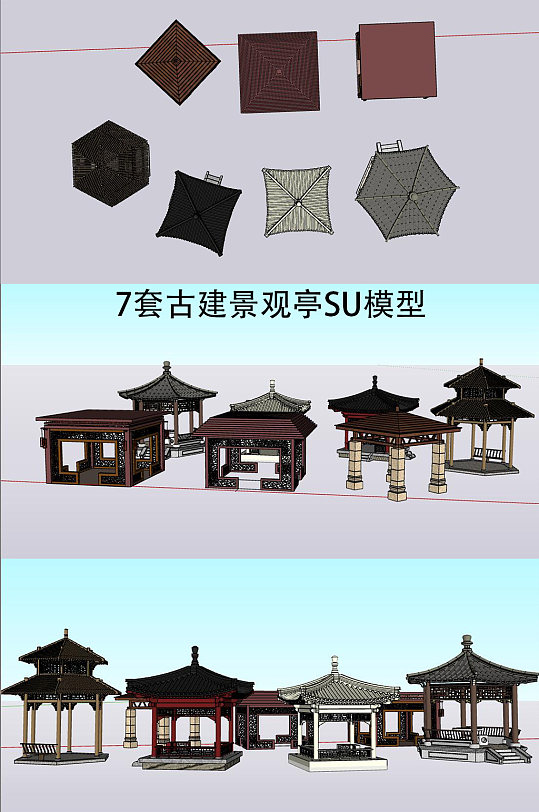 7个古建景观亭su模型-众图网