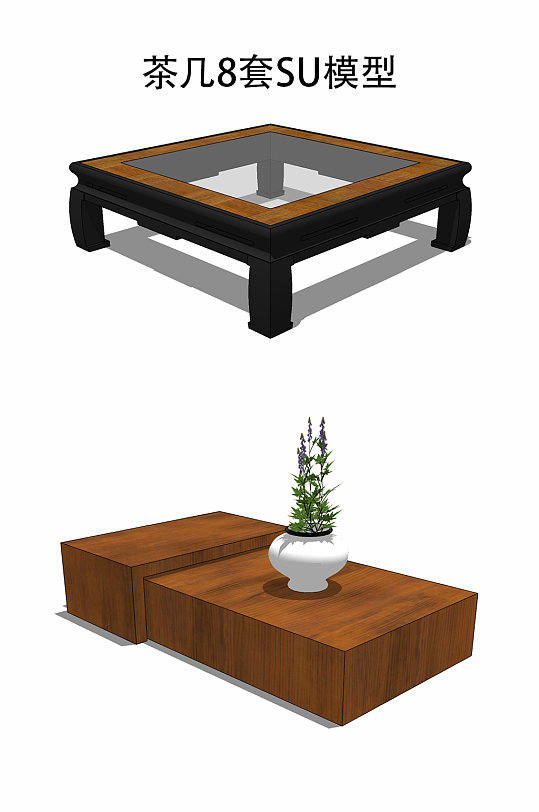 茶几SU模型8套-众图网