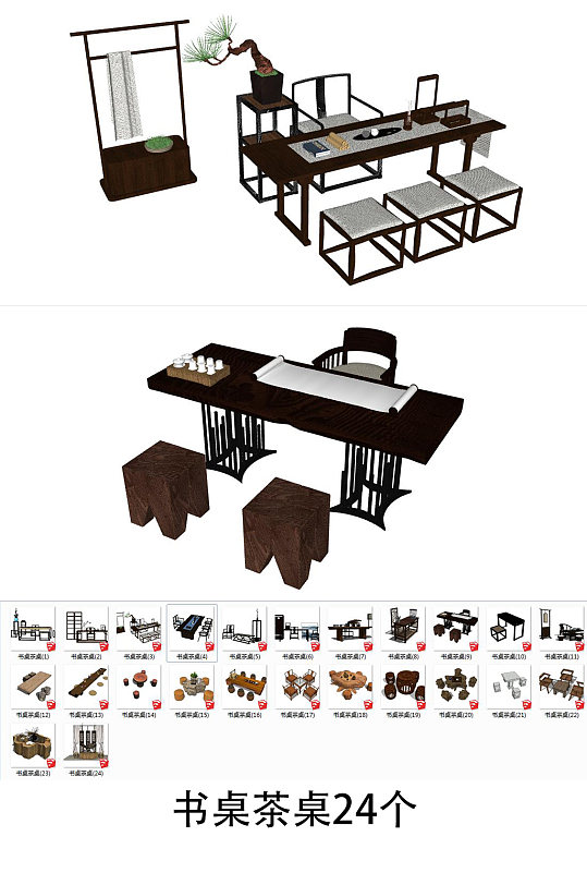 书桌茶桌SU模型24套-众图网