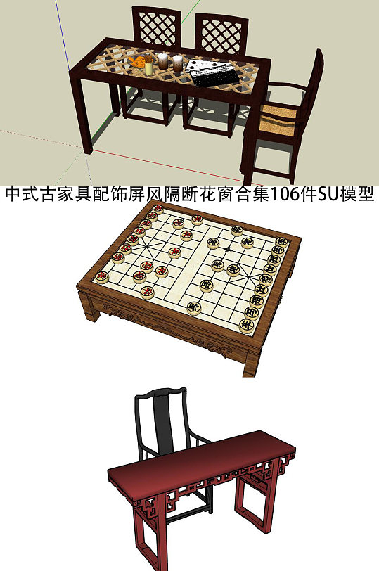 中式古家具配饰106件-众图网